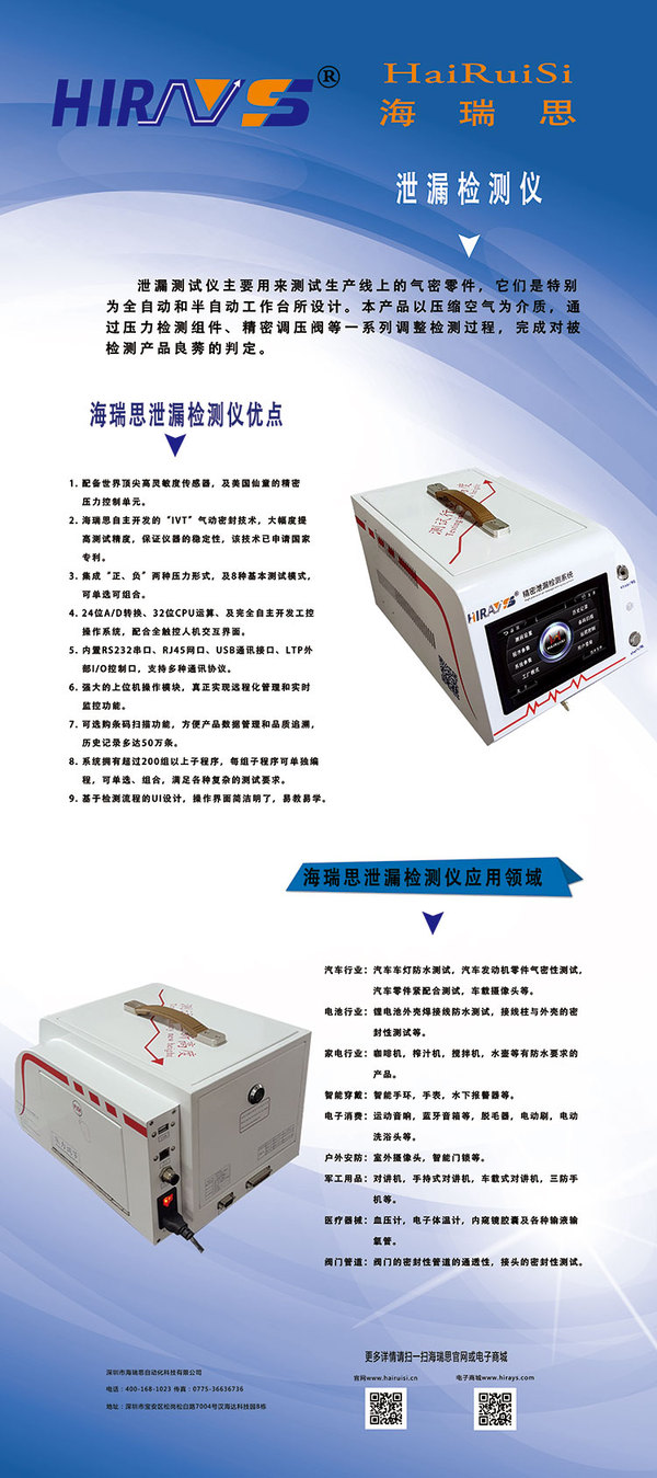 海瑞思?xì)饷軝z測(cè)儀