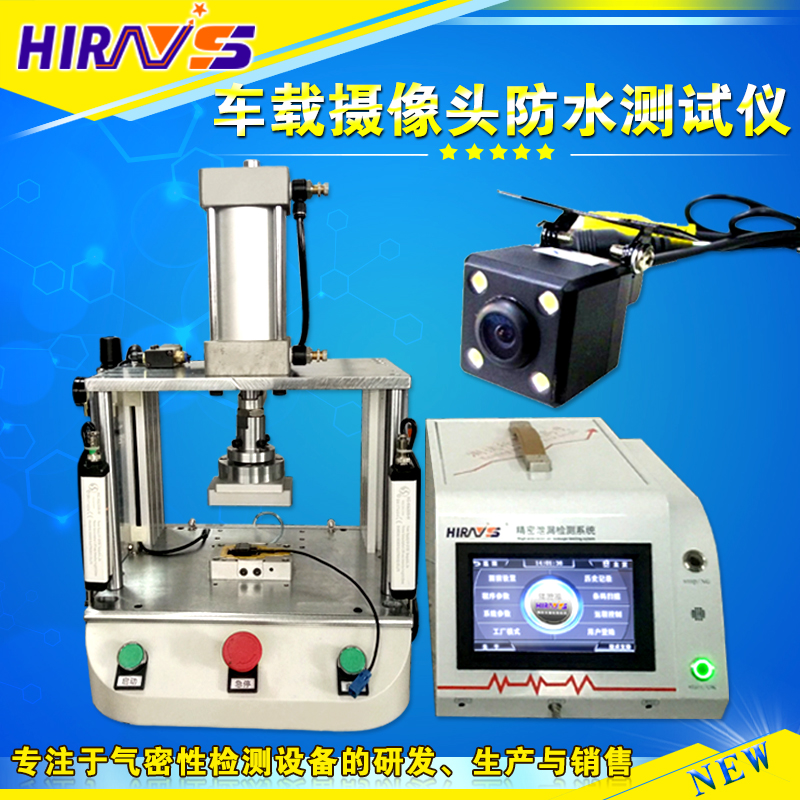 車載攝像頭防水檢測(cè)技術(shù)解析