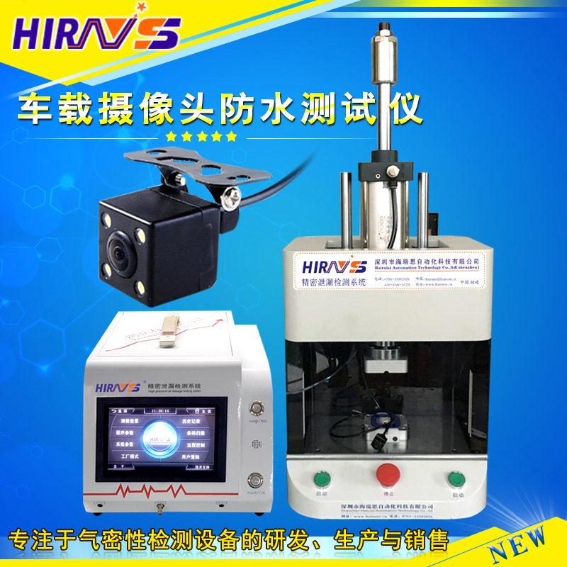 車(chē)載攝像頭防水測(cè)試