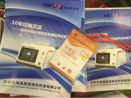 海瑞思科技氣密性檢測儀亮相2018年中山光電裝備博覽會
