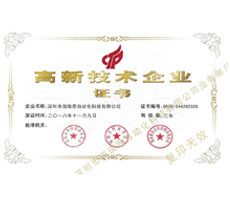 喜報!熱烈慶?！竞Ｈ鹚伎萍肌繕s獲“國家高新技術(shù)企業(yè)”認證