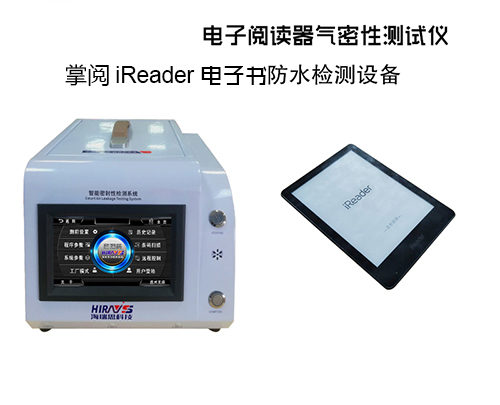 掌上閱讀器防水檢測(cè)儀 掌上閱讀器防水檢測(cè)儀