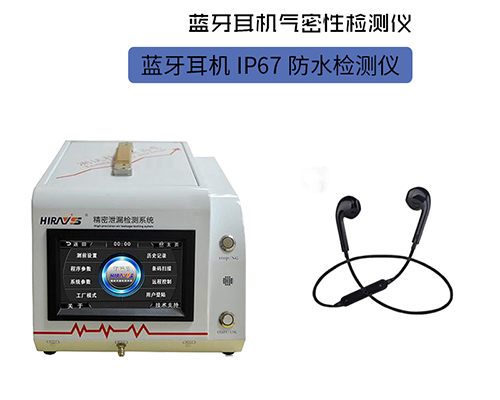 藍(lán)牙耳機(jī)防水測(cè)試