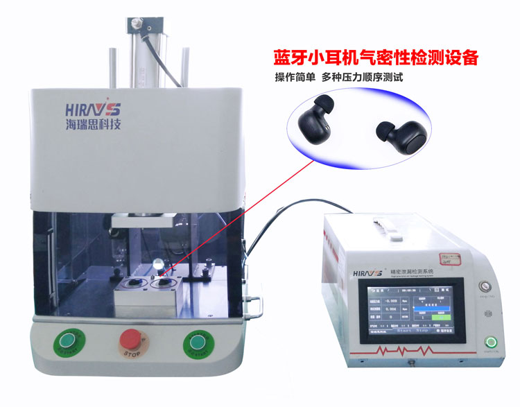 真無(wú)線藍(lán)牙耳機(jī)氣密性防水檢測(cè)案例分享
