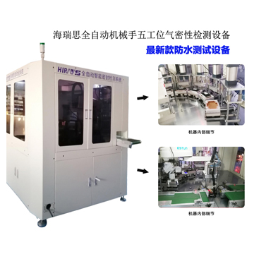 Robot five-station automotive controller fully automatic intelligent sealing test system
