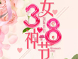 The spring breeze is not as beautiful as yours - I wish all the female compatriots of hirays a happy 3.8 Goddess Day