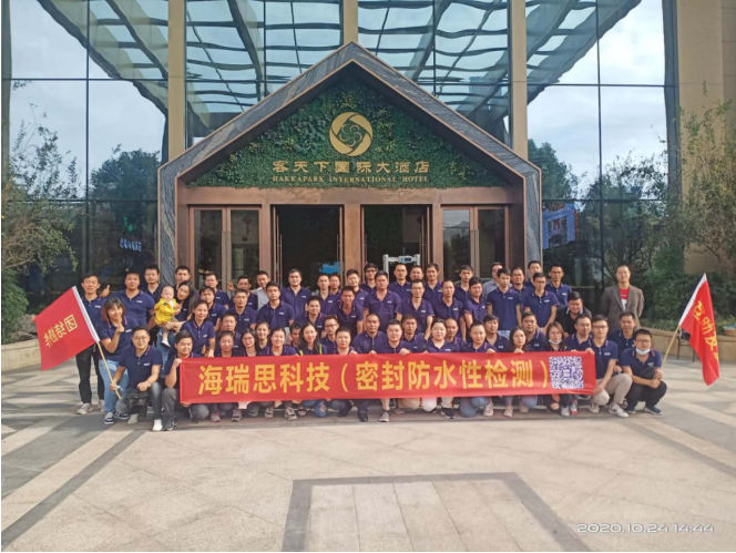 海瑞思科技全體員工河源兩天一夜游玩之旅