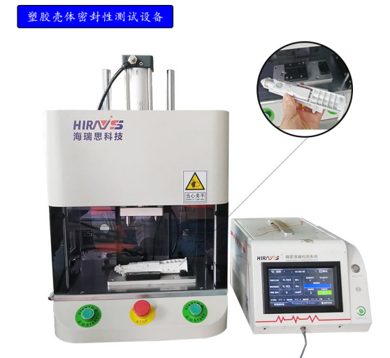 hirays Air Tightness Tester allows you to easily test the tightness of plastic shells!