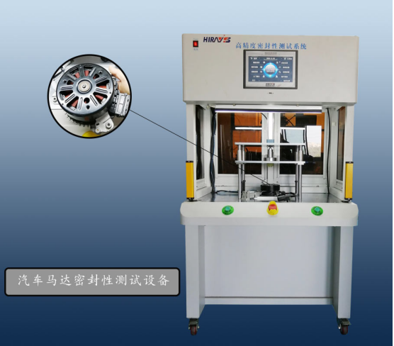 hirays, the sealing testing equipment expert around you