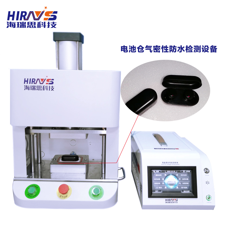 藍牙耳機電池倉氣密性防水檢測設備