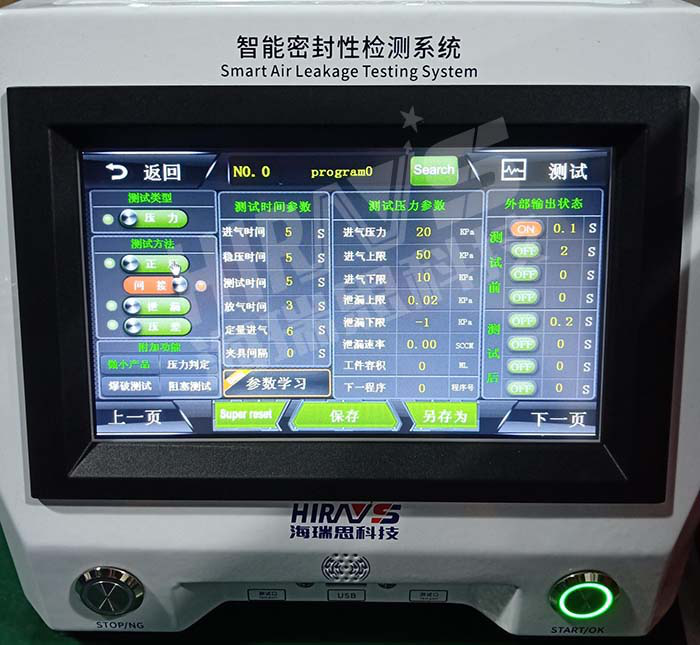 智能密封性檢測系統(tǒng)測試參數(shù)
