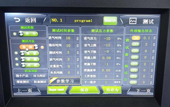 氣密性防水檢測(cè)設(shè)備測(cè)試參數(shù)