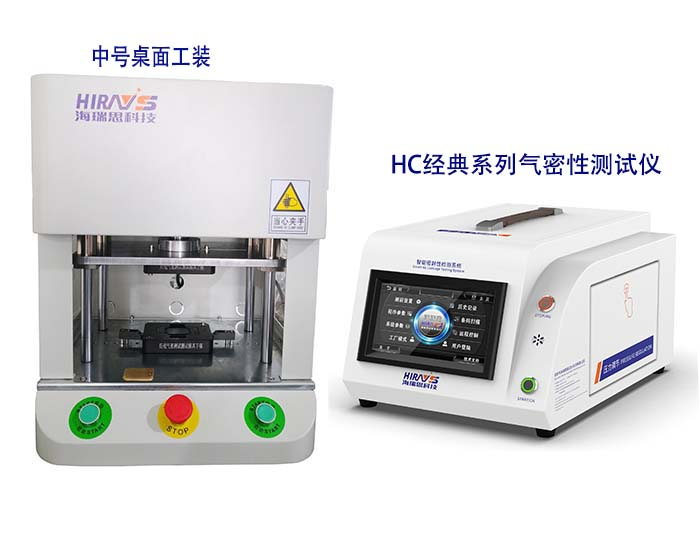 海瑞思HC經(jīng)典系列氣密性測(cè)試儀 海瑞思HC經(jīng)典系列氣密性測(cè)試儀
