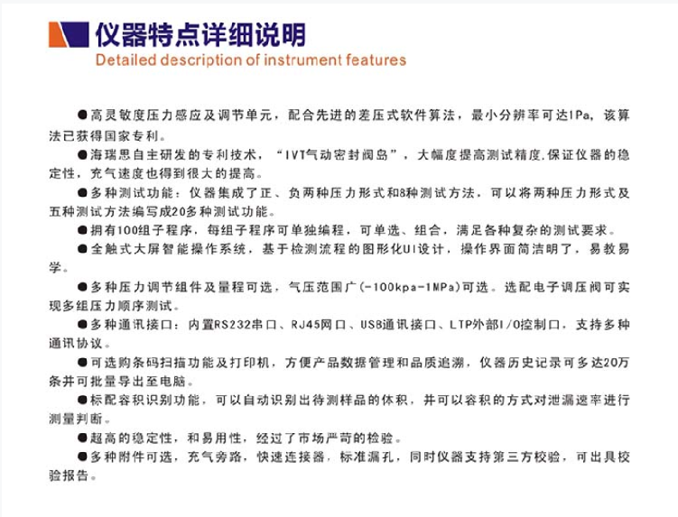 海瑞思HC經(jīng)典系列氣密性測試儀器特點詳細說明