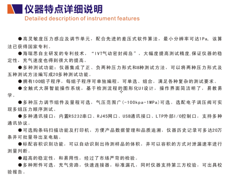 海瑞思HC經(jīng)典系列氣密性測(cè)試儀器特點(diǎn)詳細(xì)說(shuō)明