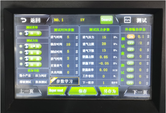 海瑞思氣密性防水檢測設備測試參數(shù)