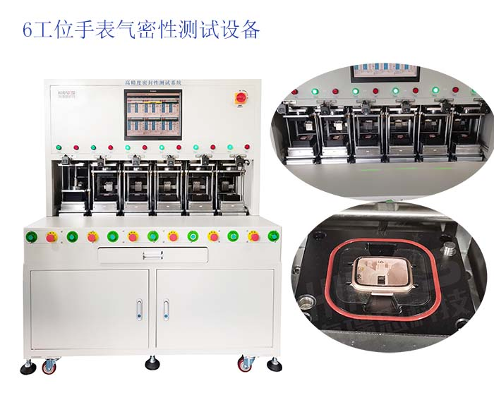 智能手表氣密性防水檢測(cè)設(shè)備 智能手表氣密性防水檢測(cè)設(shè)備