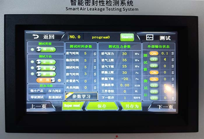 氣密性防水檢測(cè)設(shè)備測(cè)試參數(shù) 氣密性防水檢測(cè)設(shè)備測(cè)試參數(shù)