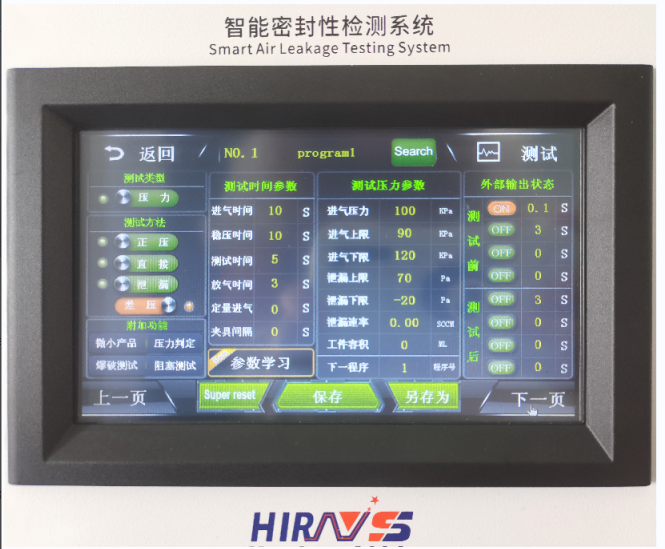 氣密性防水檢測設(shè)備測試參數(shù) 氣密性防水檢測設(shè)備測試參數(shù)