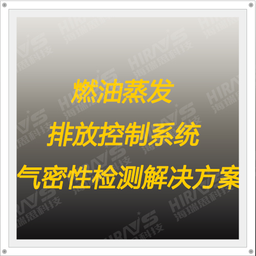 Fuel evaporative emission control system air tightness detection solution