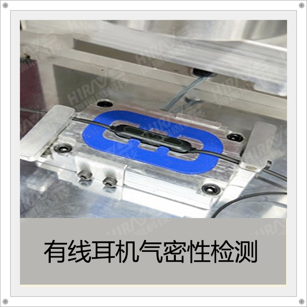 Customized solution for waterproof dual-station detector for mobile phone earphones
