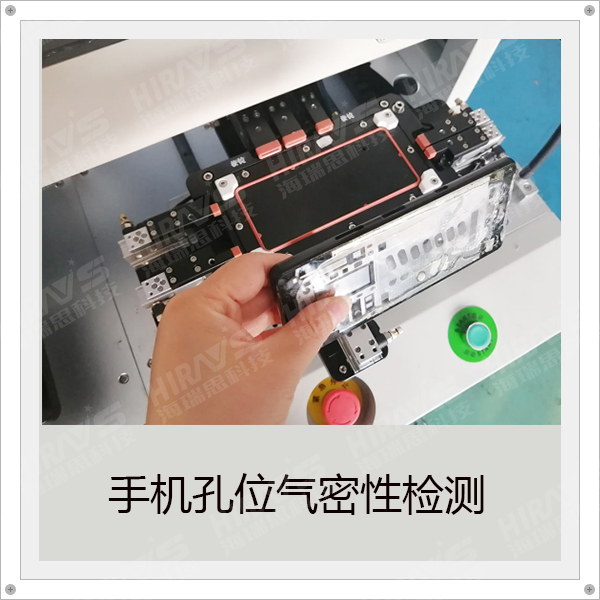 This is the correct way to detect the hole position of mobile phones - hirays sealing testing equipment