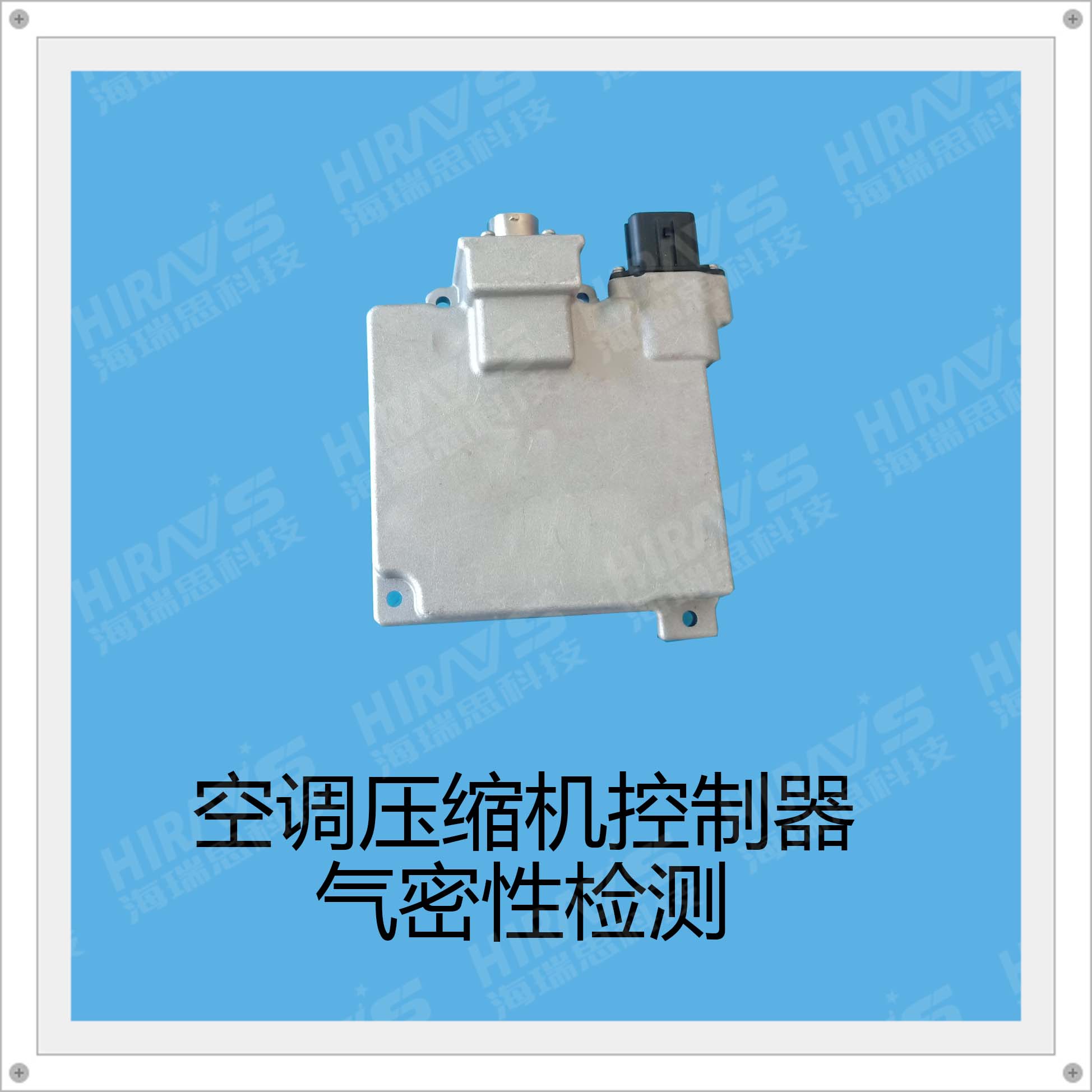 空調(diào)壓縮機(jī)控制器如何檢測(cè)其氣密性？
