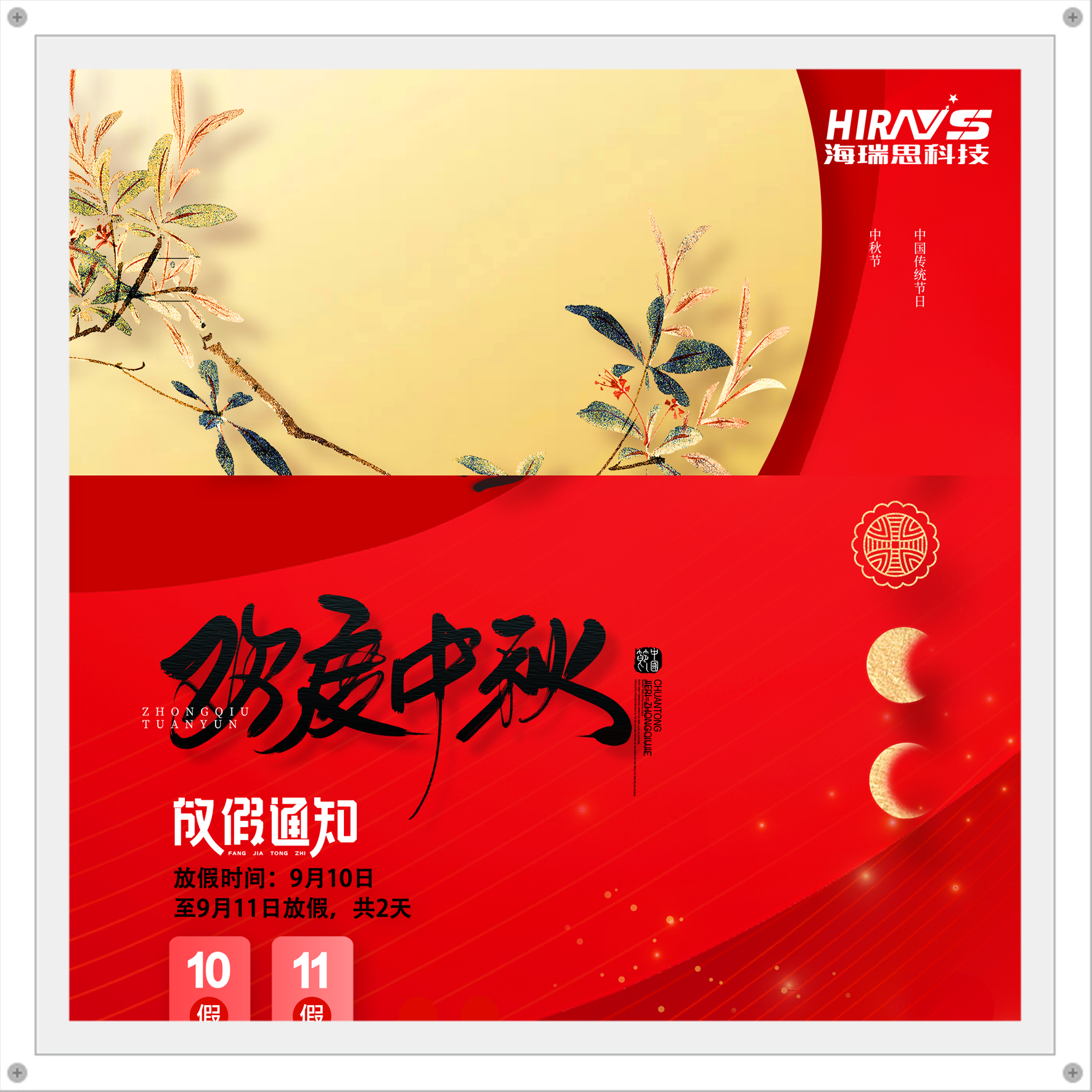 金秋九月，美好應(yīng)約而至