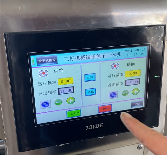 三好餃子包子一體機