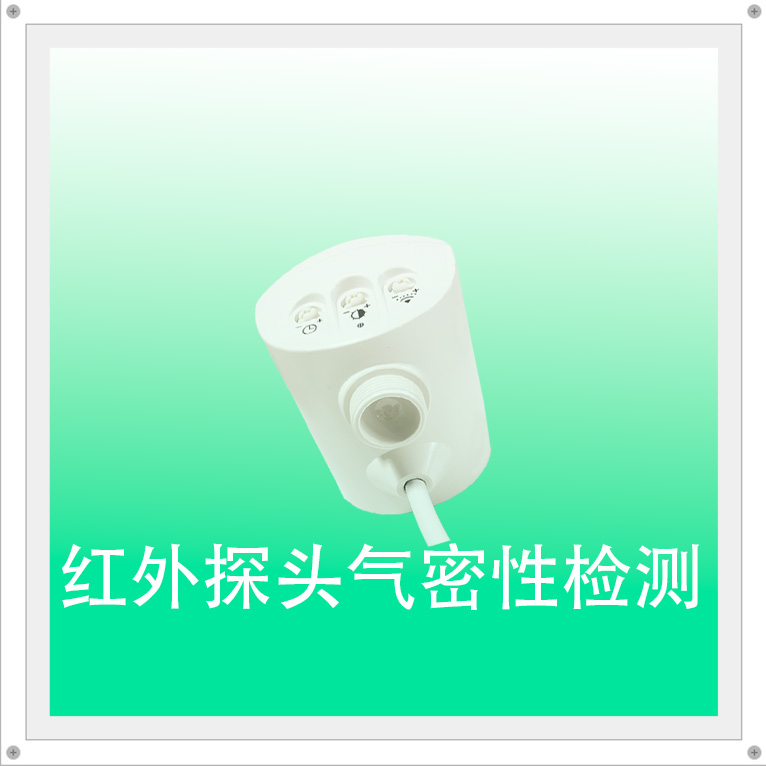 紅外探頭氣密性檢測儀參數(shù)分享——海瑞思
