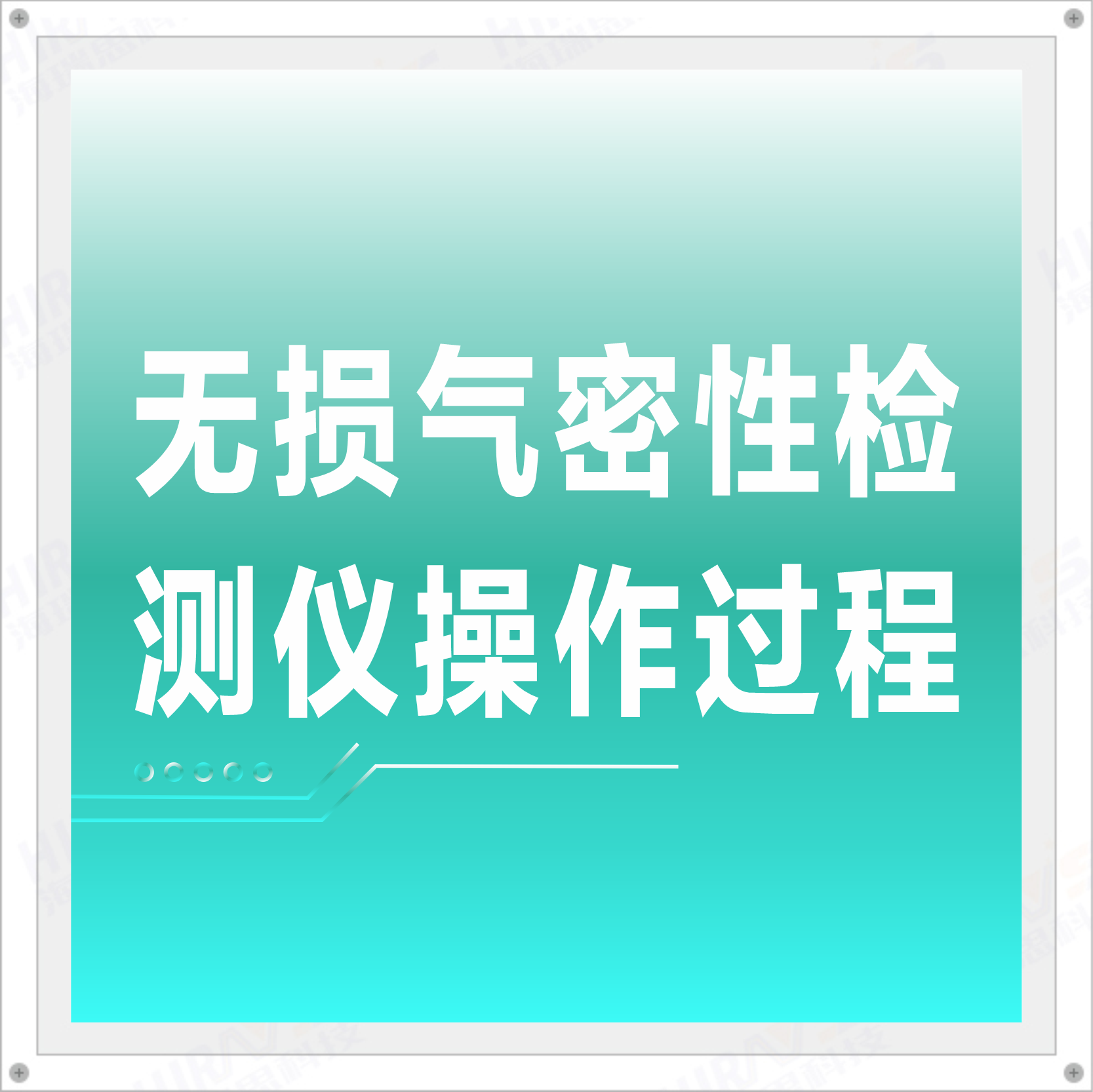 Non-destructive air tightness tester operation process