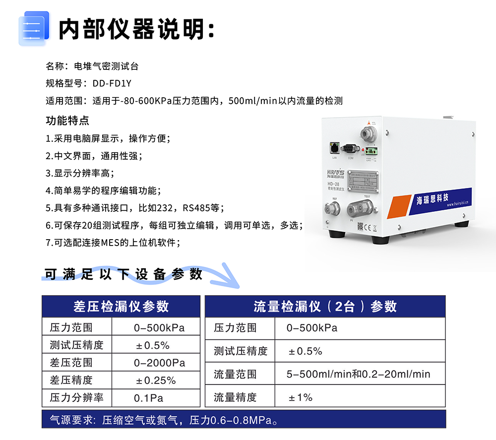 Stack air tightness detection-2.png