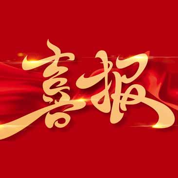海瑞思科技—《直流電動機(jī)氣密性自動測試設(shè)備》團(tuán)體標(biāo)準(zhǔn)起草單位