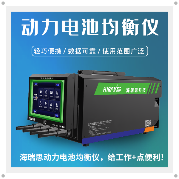 hirays power battery balances the little cheetah, increasing the charging and discharging speed by 20%