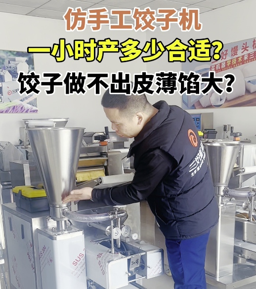 餃子機供餡系統缺陷