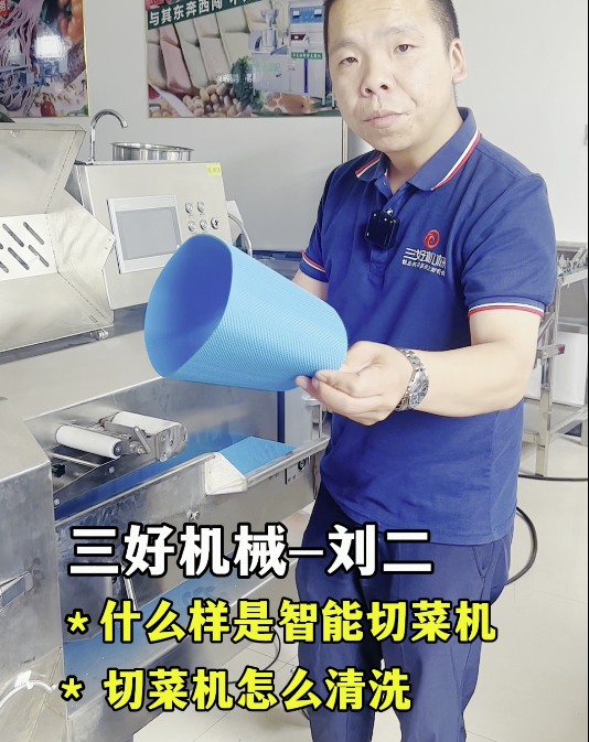 三好切菜機需要清洗嗎