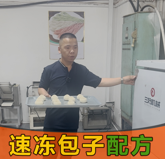 速凍生胚包子機
